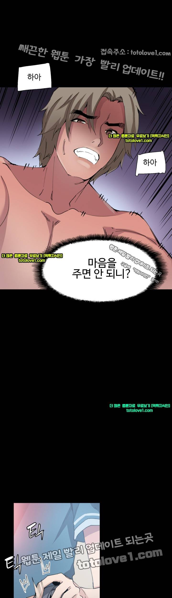 바디체인지 28화 20