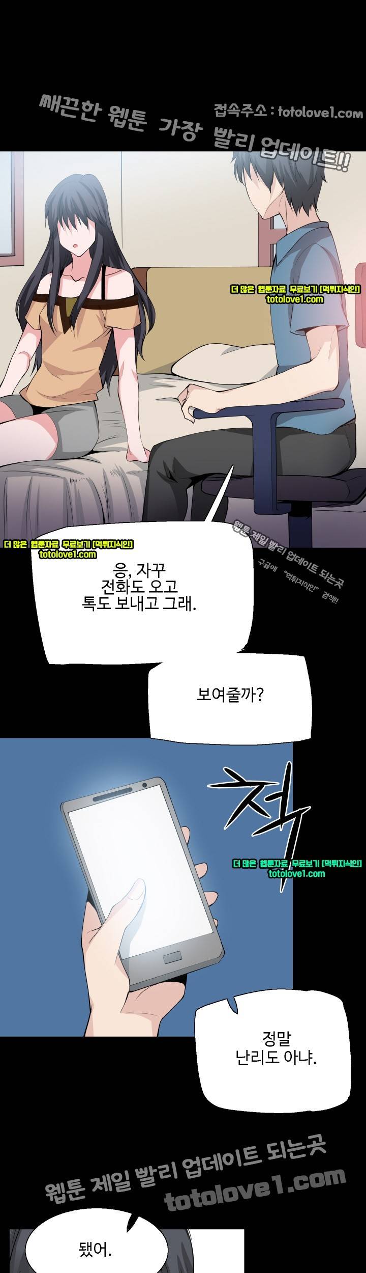 바디체인지 28화 24