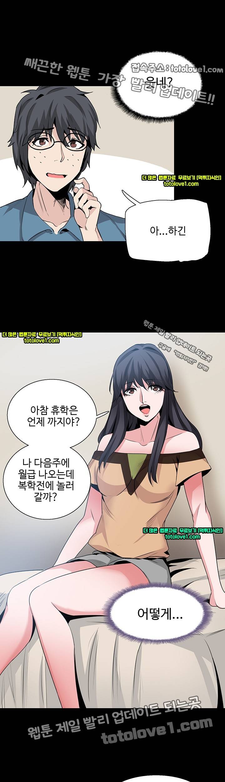 바디체인지 28화 26
