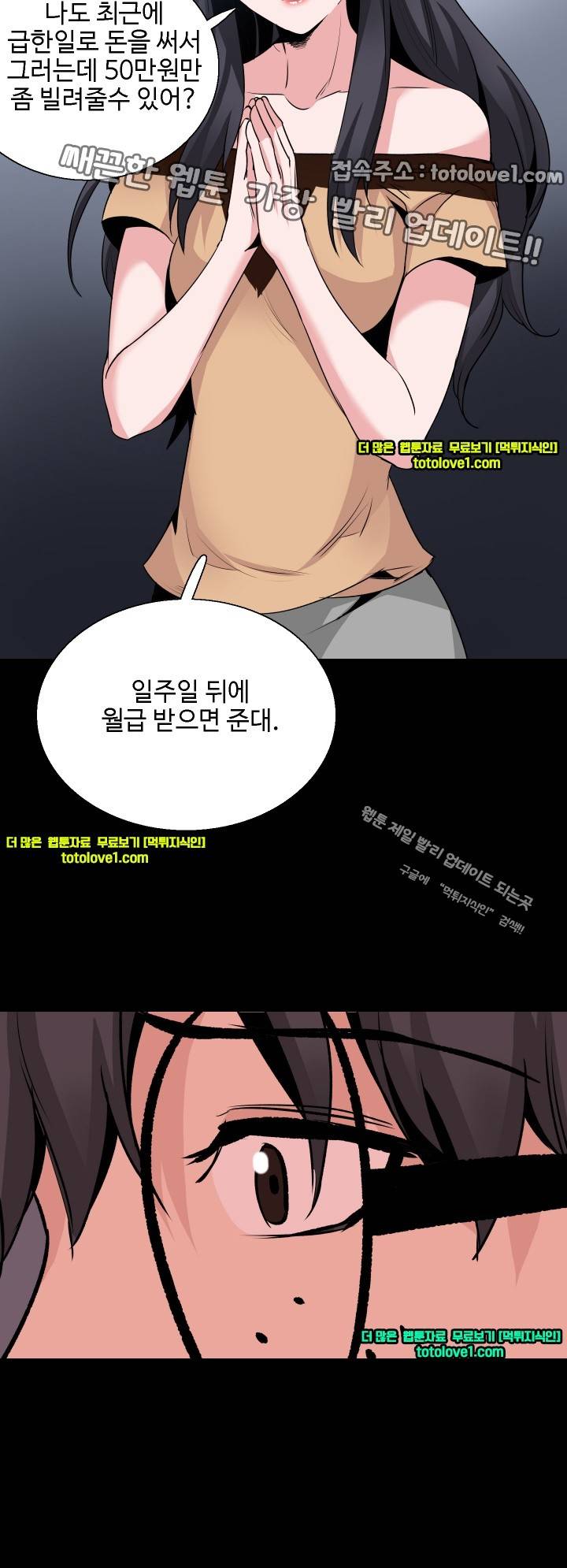 바디체인지 28화 31