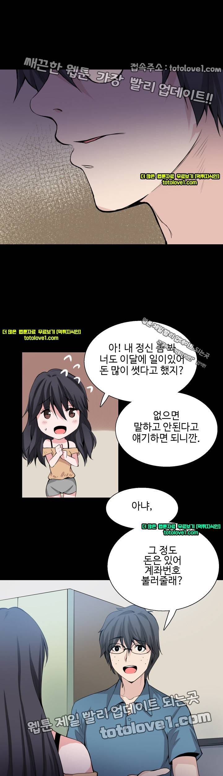 바디체인지 28화 32