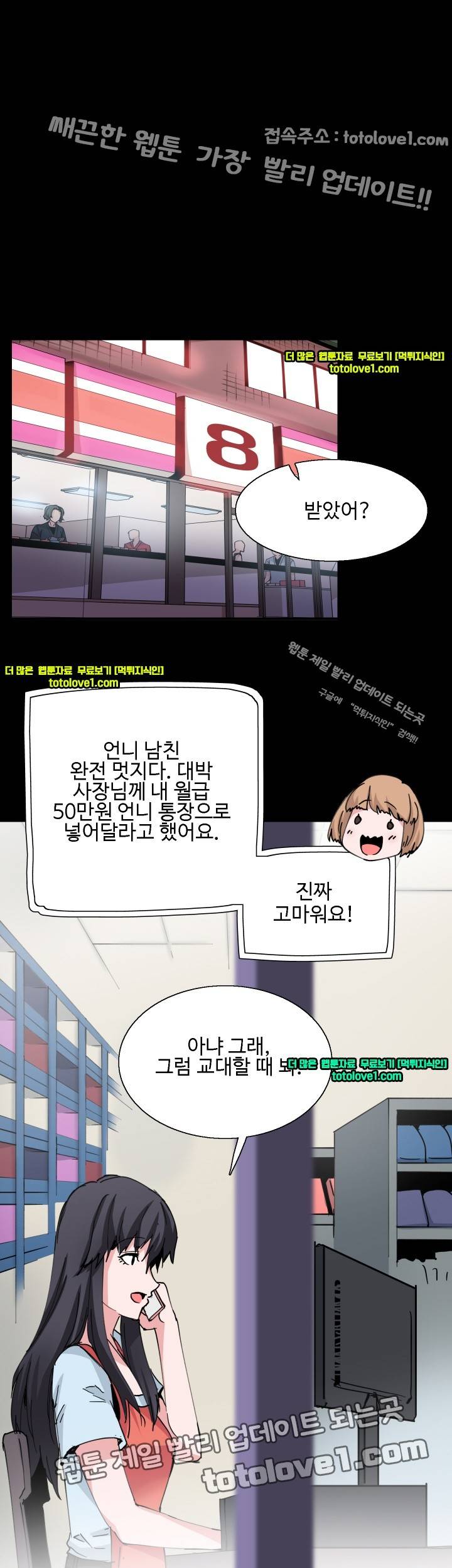 바디체인지 28화 34