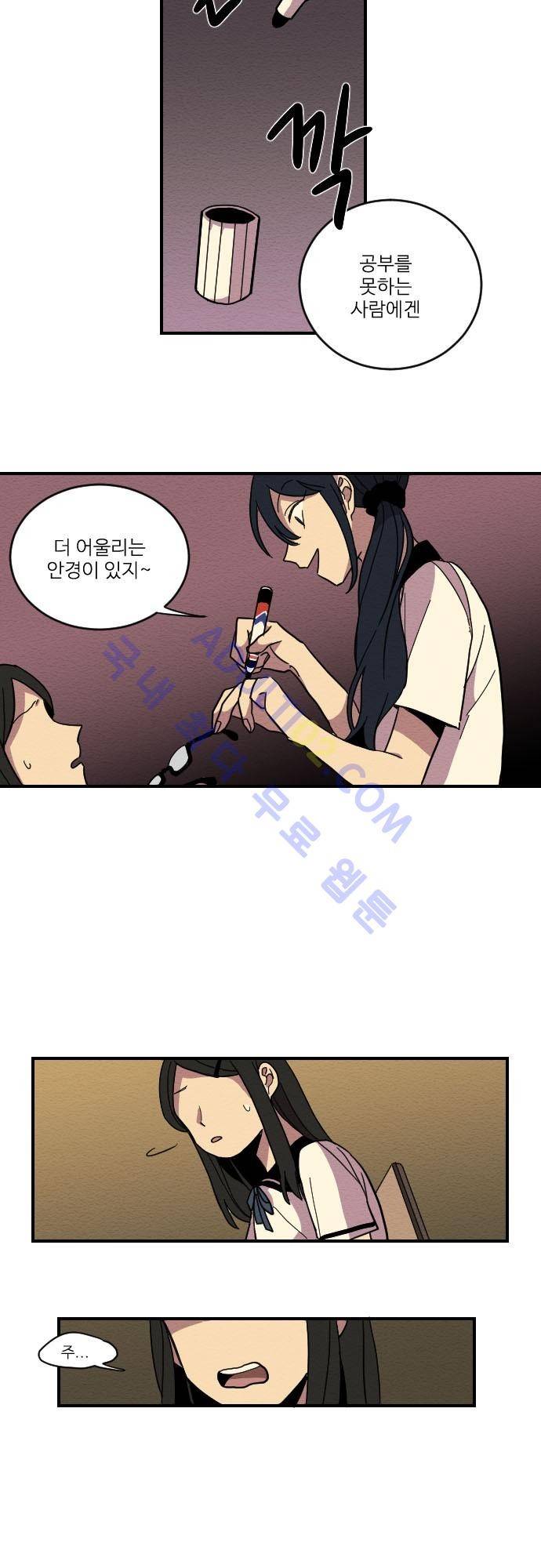 완벽한 교실 3화 - 열등 (2) 10