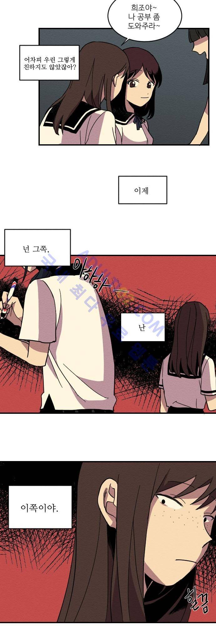 완벽한 교실 3화 - 열등 (2) 13