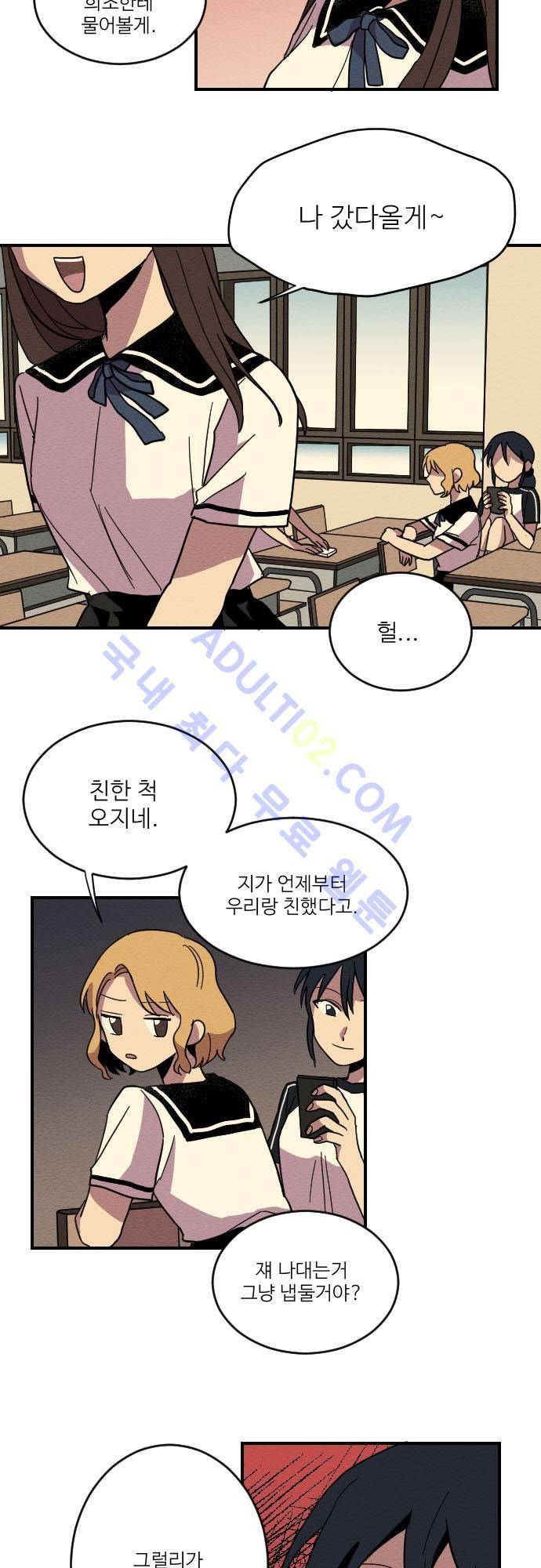 완벽한 교실 3화 - 열등 (2) 21
