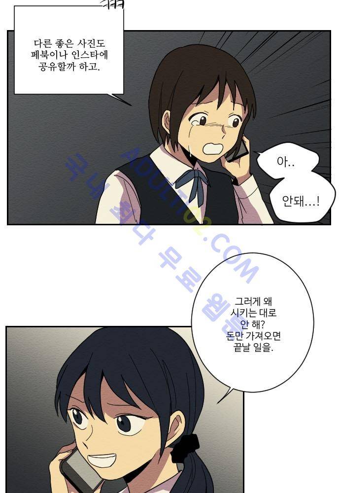 완벽한 교실 13화 - 의존 (6) 10