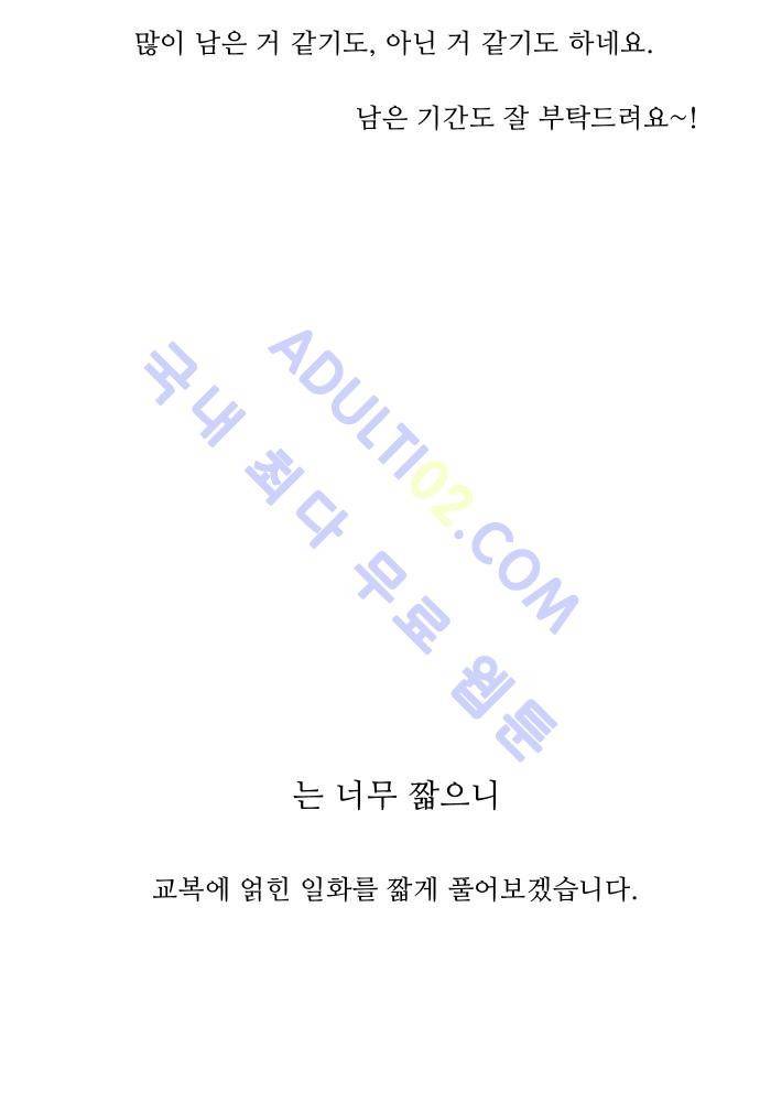완벽한 교실 1부 후기 5