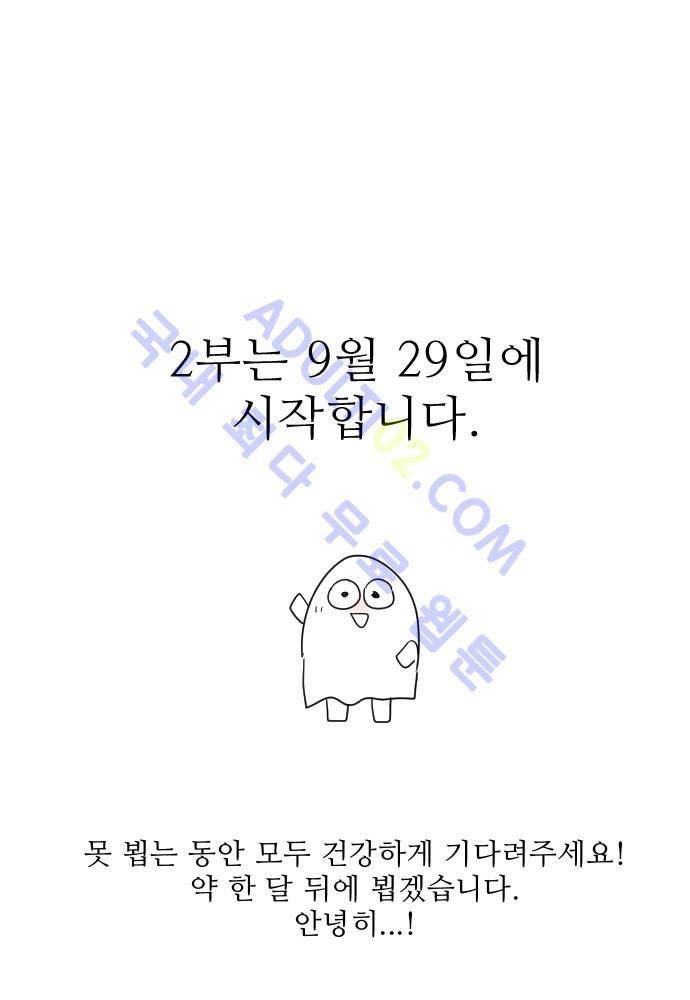 완벽한 교실 1부 후기 9