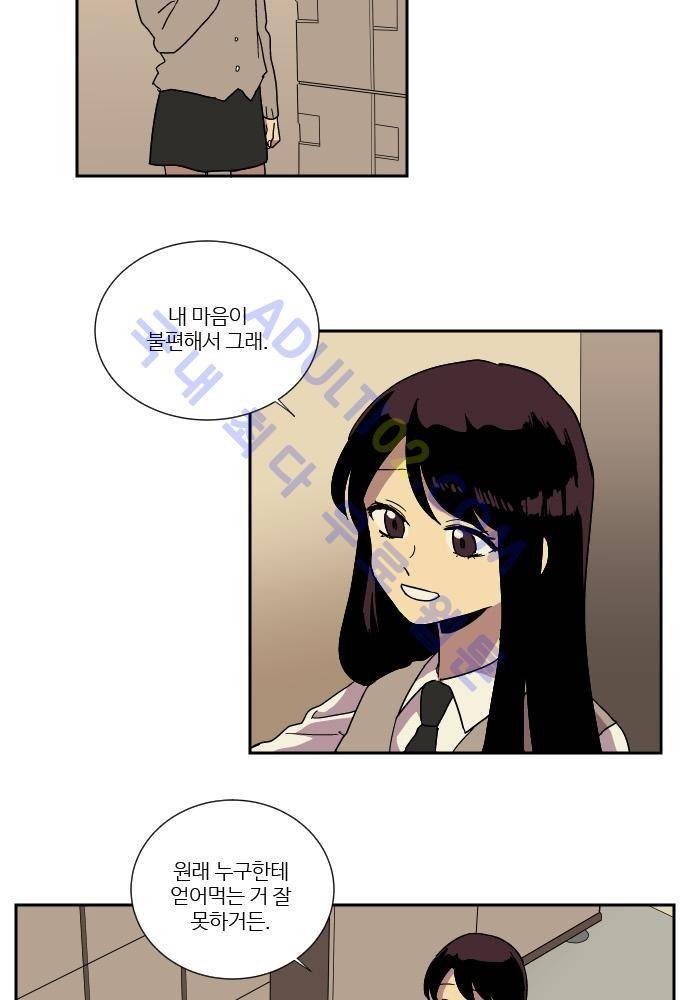 완벽한 교실 32화 - 계기 (2) 4