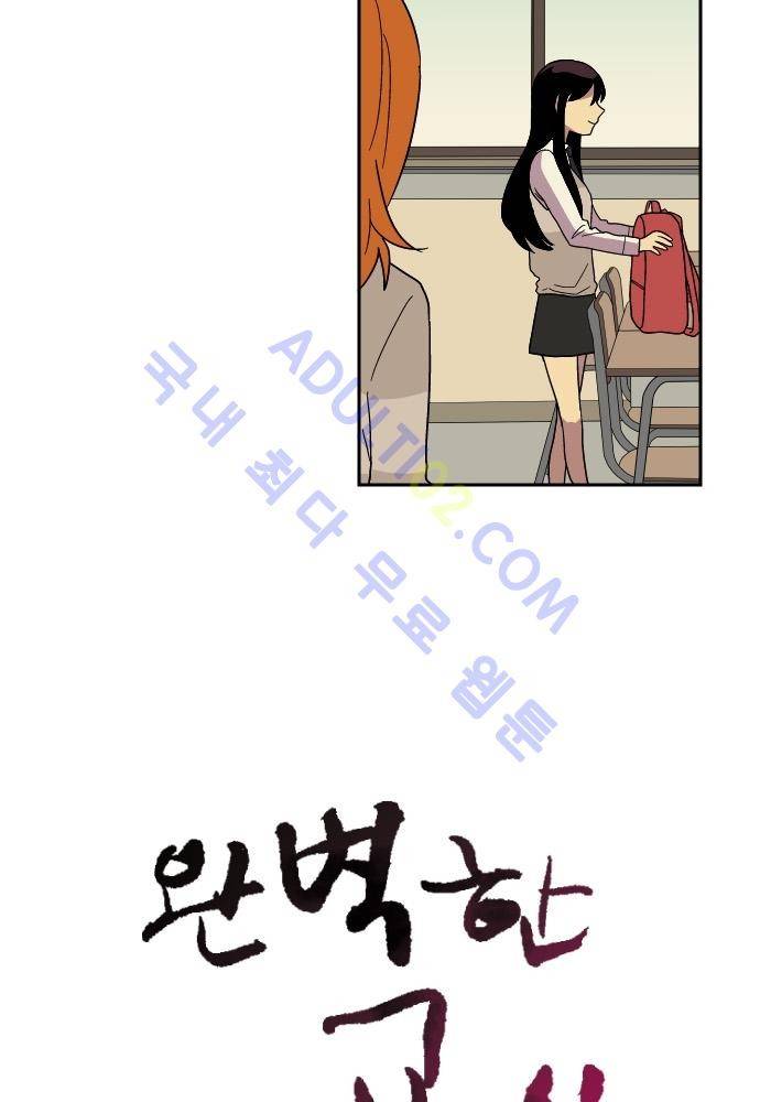 완벽한 교실 32화 - 계기 (2) 9