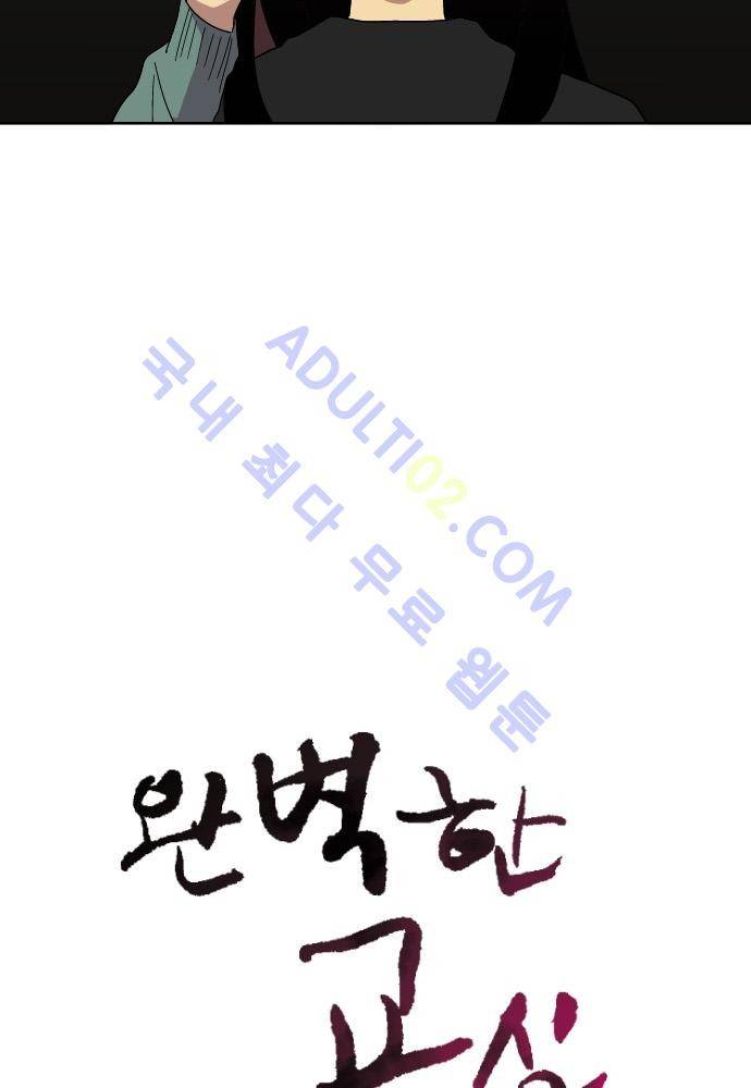 완벽한 교실 42화 - 파국 (3) 7