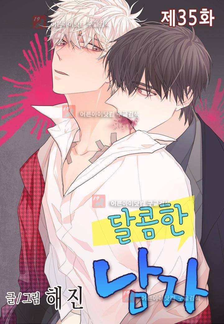 달콤한 남자 35화 1