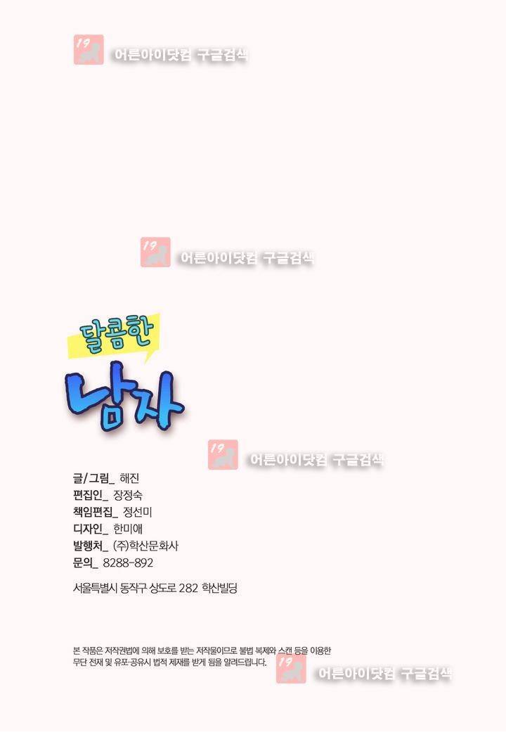달콤한 남자 35화 3