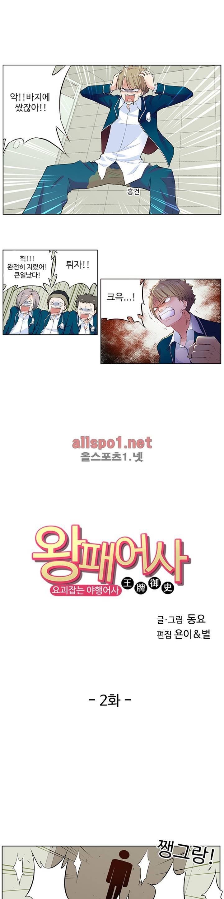 왕패어사 2화 1
