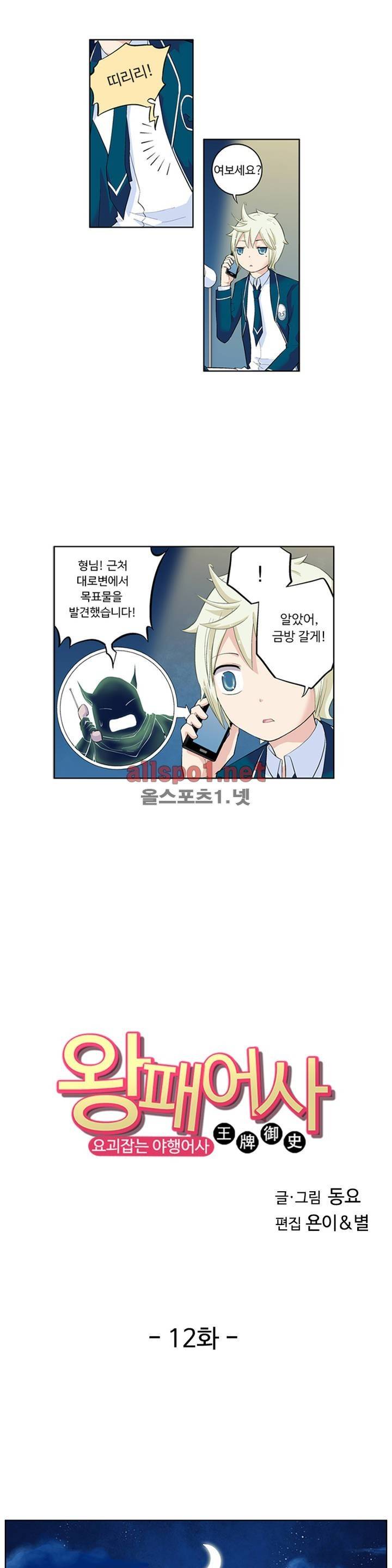 왕패어사 12화 1