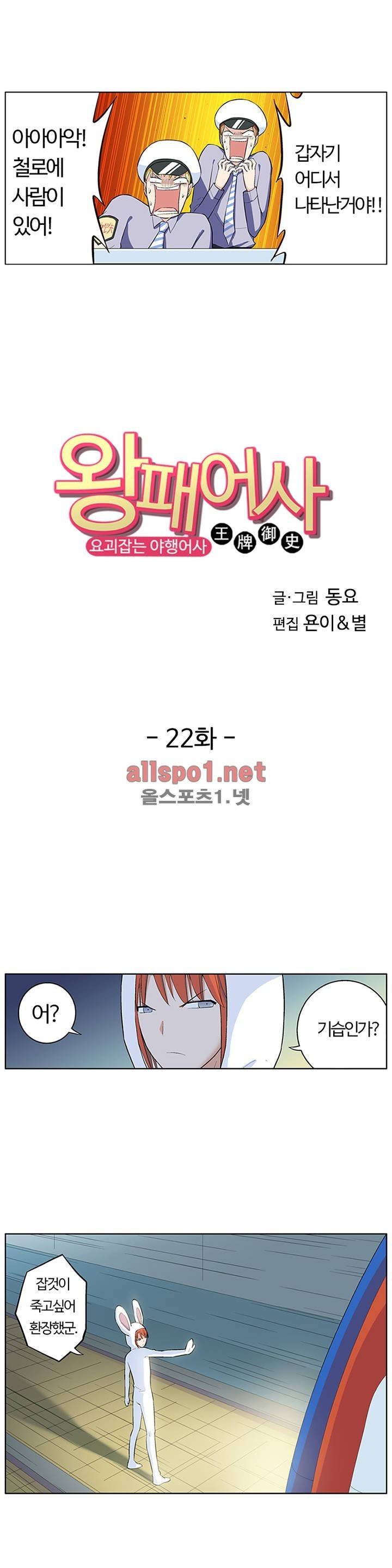 왕패어사 22화 1