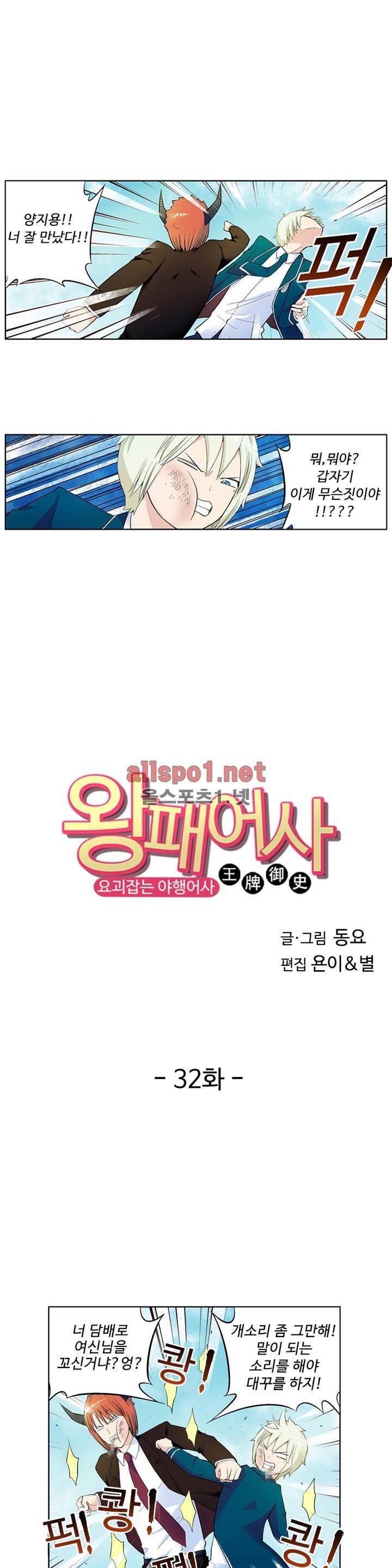 왕패어사 32화 1