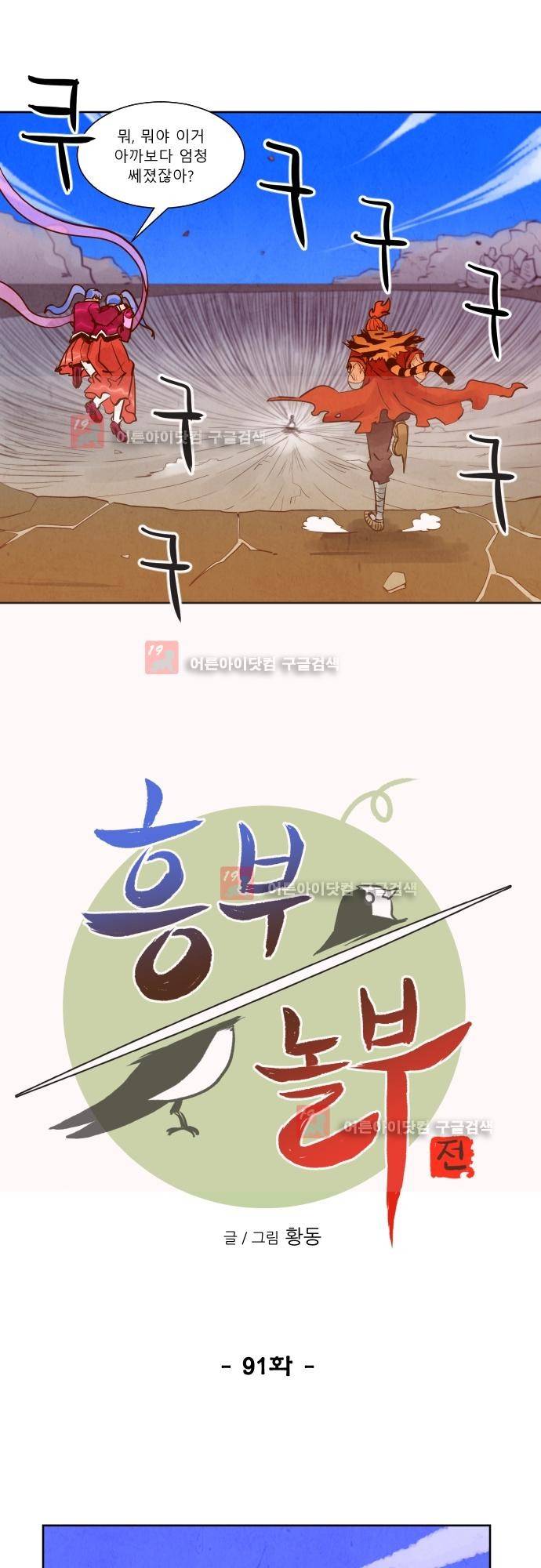 흥부놀부전 91화 6