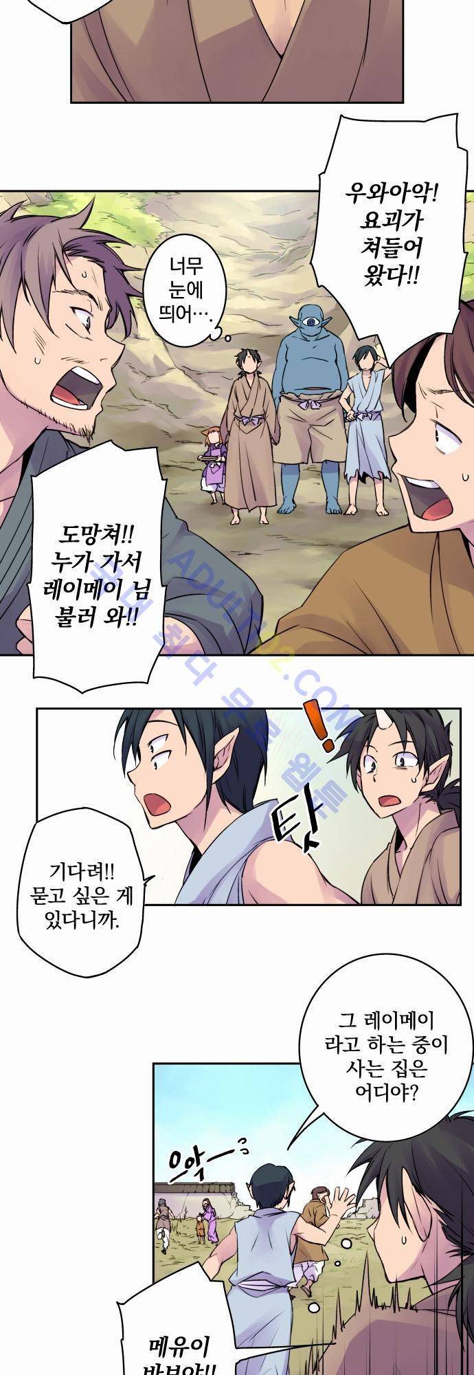 새벽의 토바리 9화 2