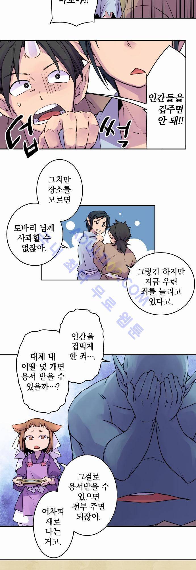 새벽의 토바리 9화 3
