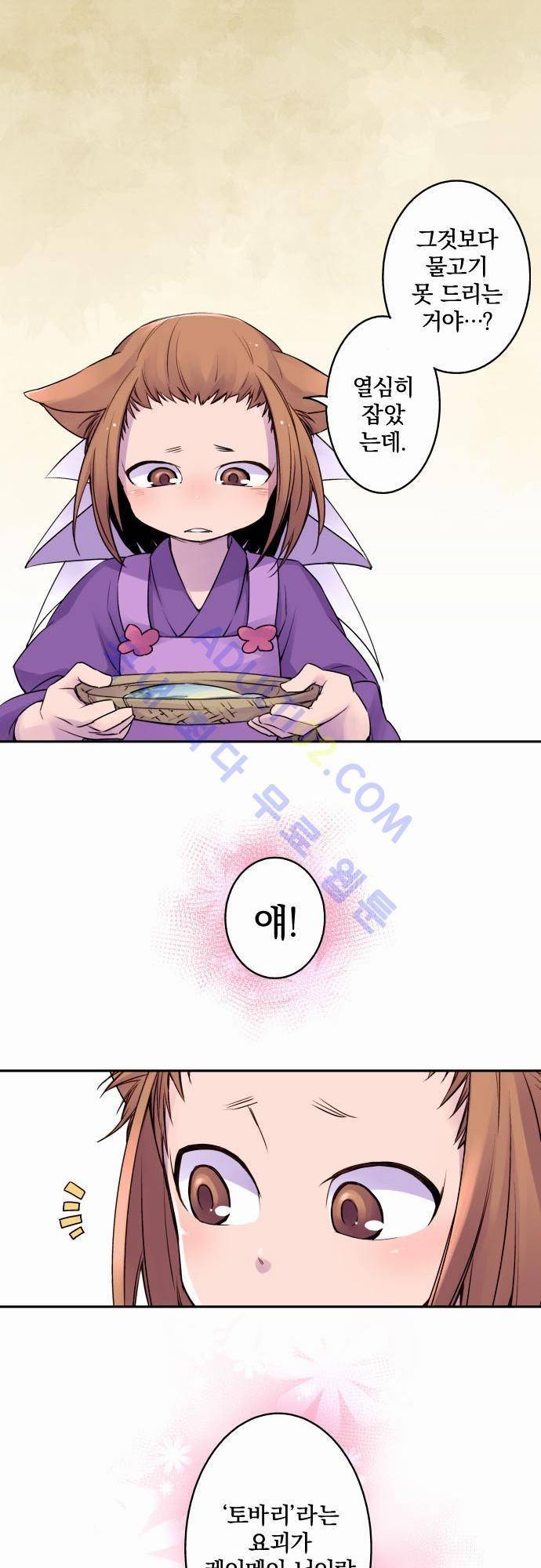 새벽의 토바리 9화 4