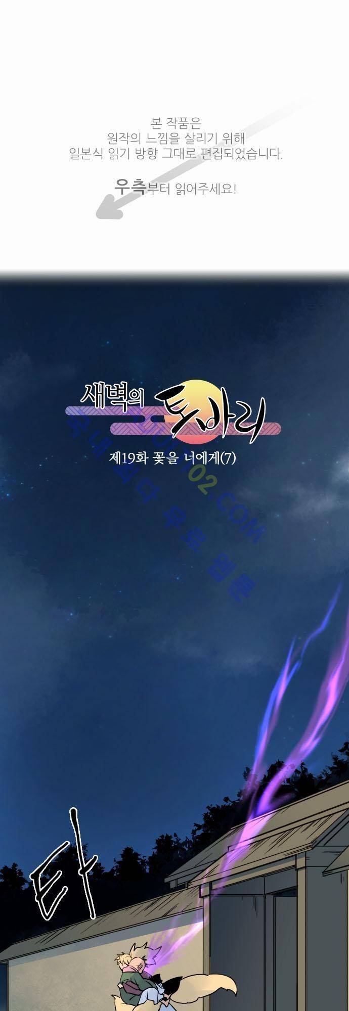 새벽의 토바리 19화 1