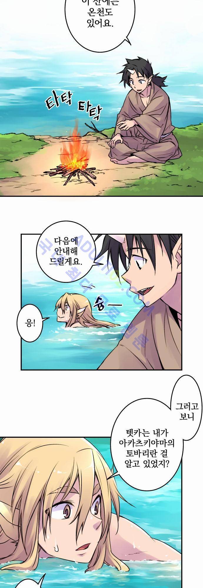 새벽의 토바리 29화 2