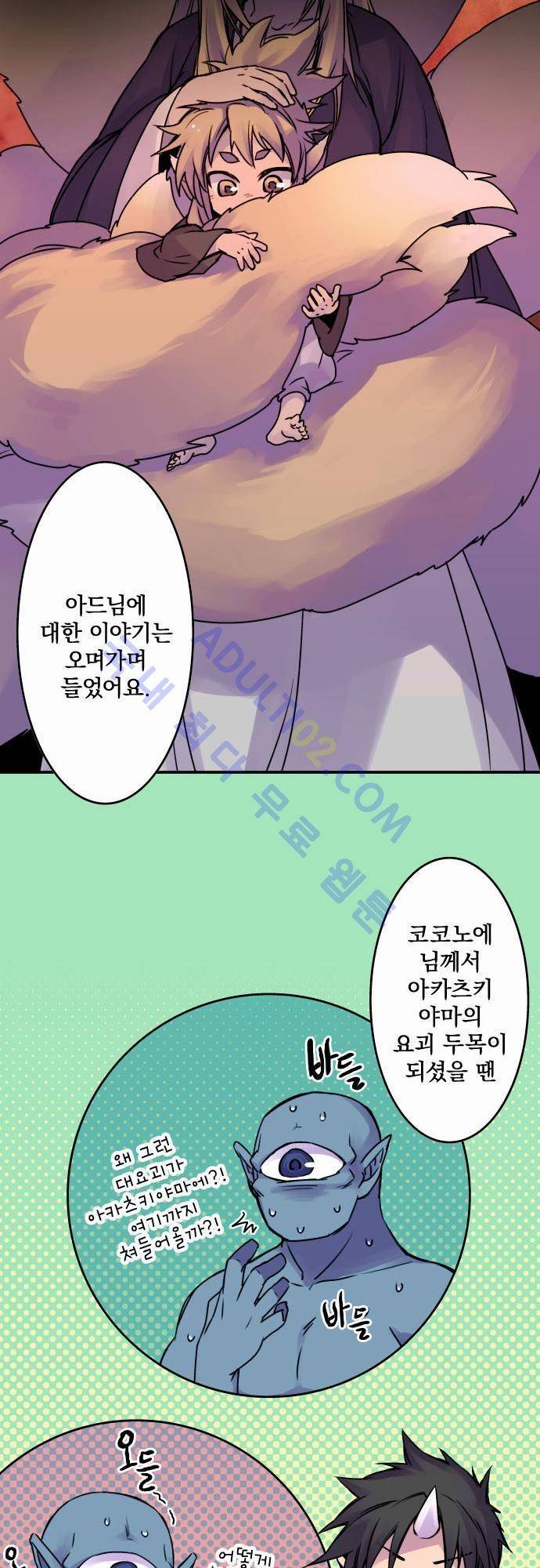 새벽의 토바리 29화 4
