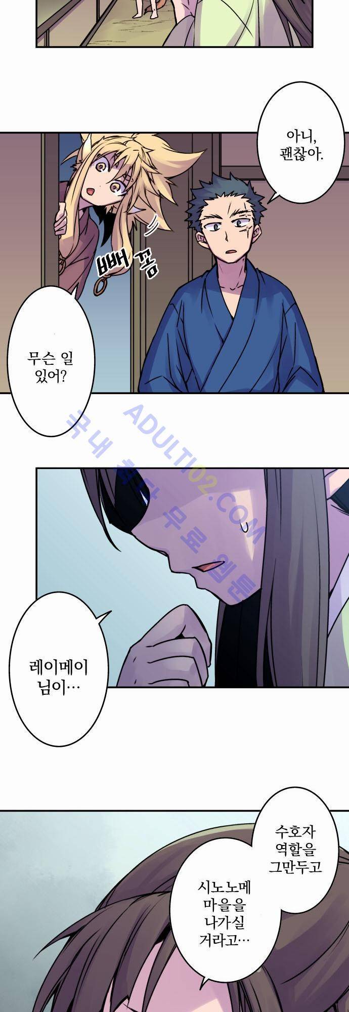 새벽의 토바리 39화 3
