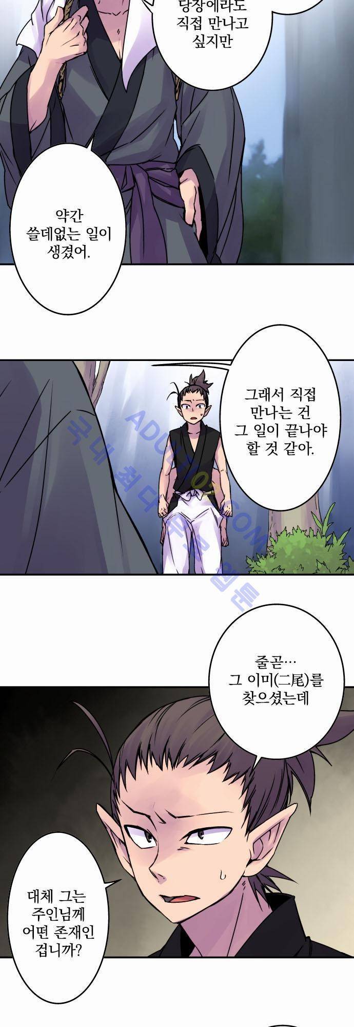 새벽의 토바리 49화 3