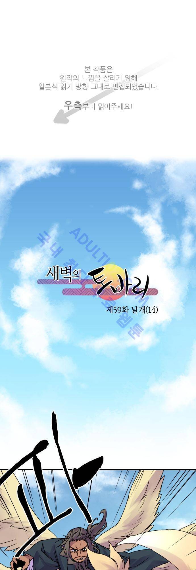 새벽의 토바리 59화 1