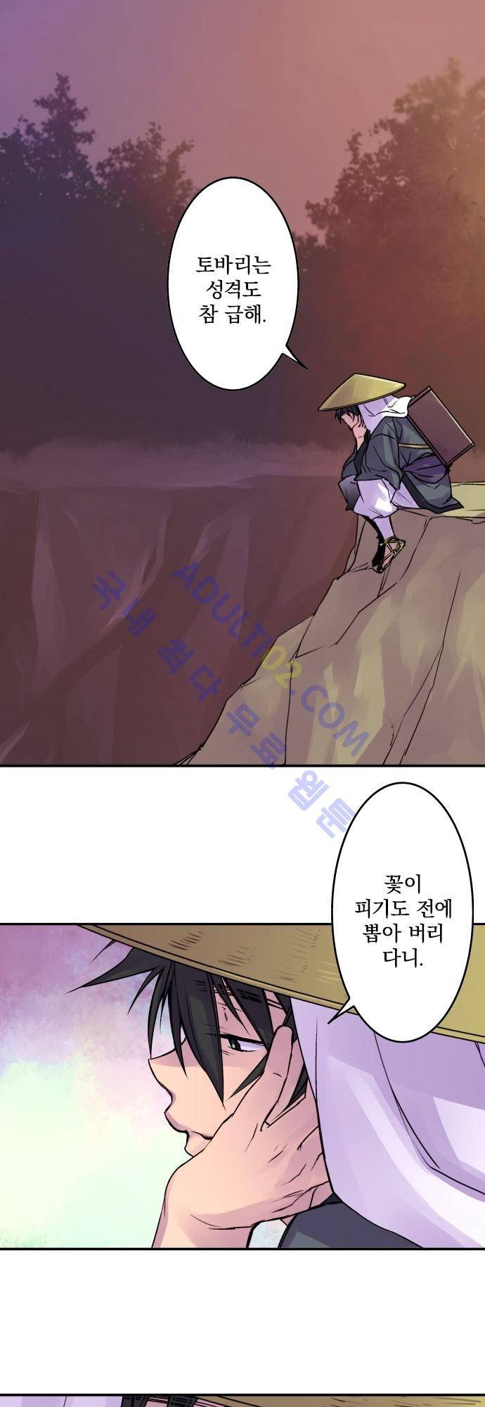 새벽의 토바리 68화 2