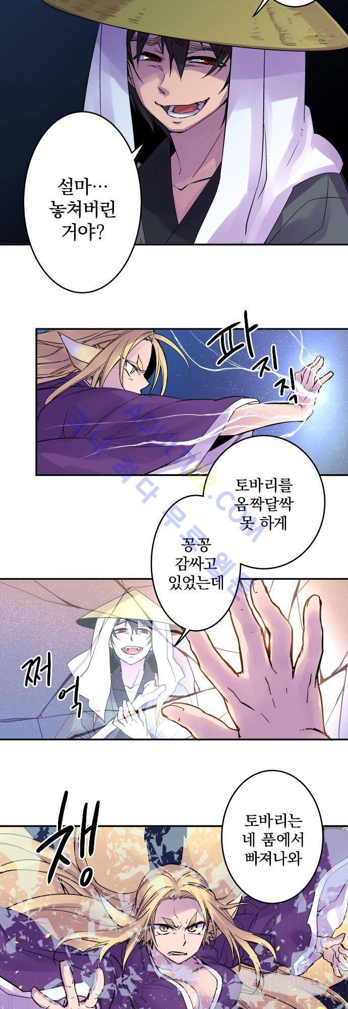새벽의 토바리 97화 3