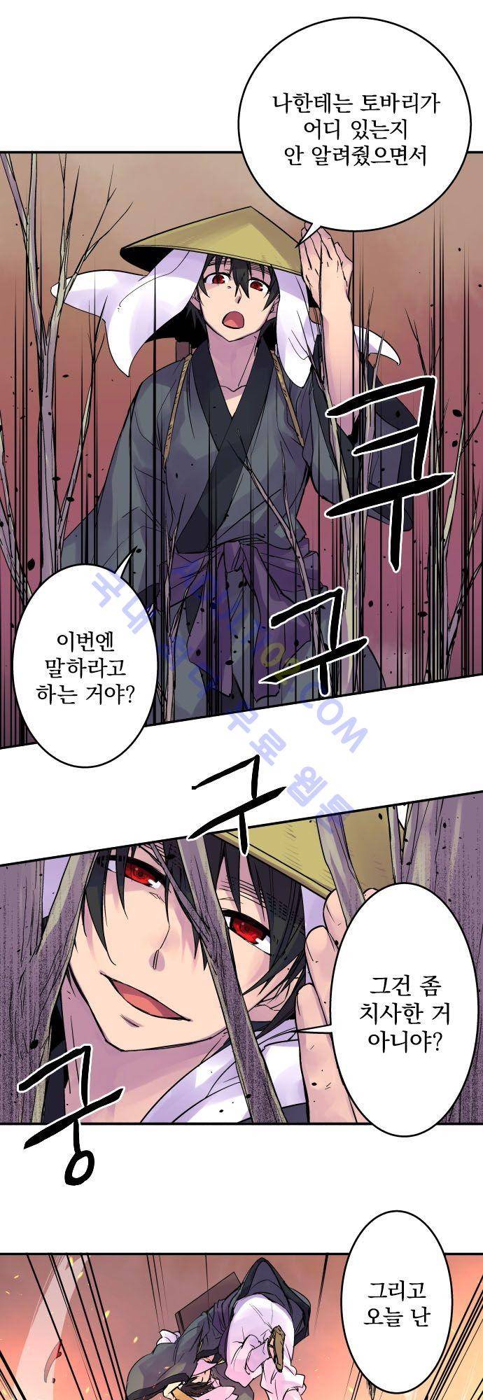 새벽의 토바리 97화 5