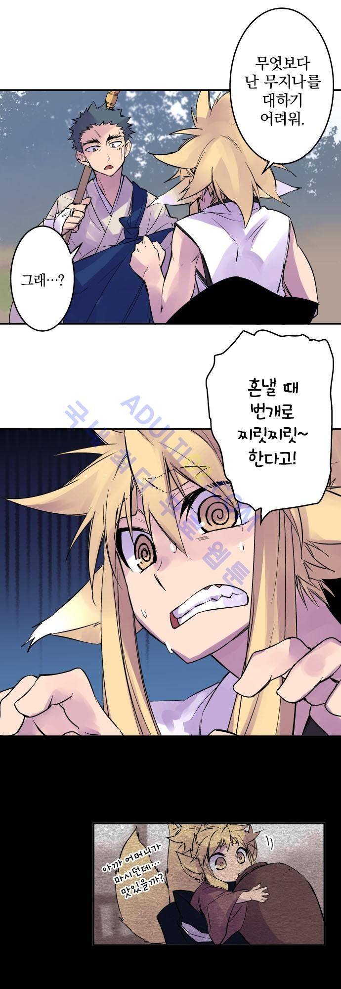 새벽의 토바리 107화 5