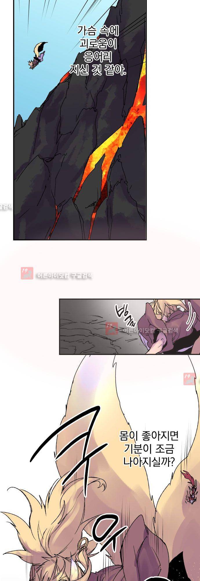 새벽의 토바리 127화 4