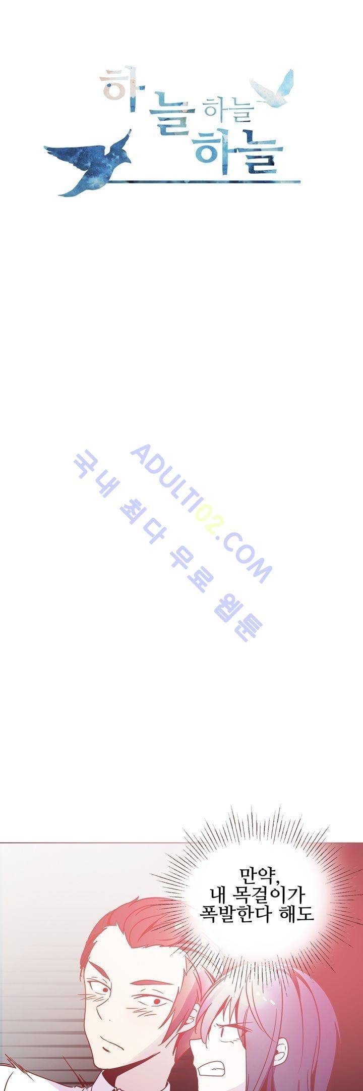 하늘하늘하늘 14화 3