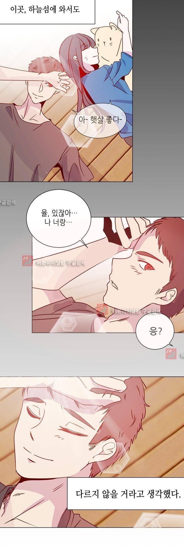 하늘하늘하늘 24화 4