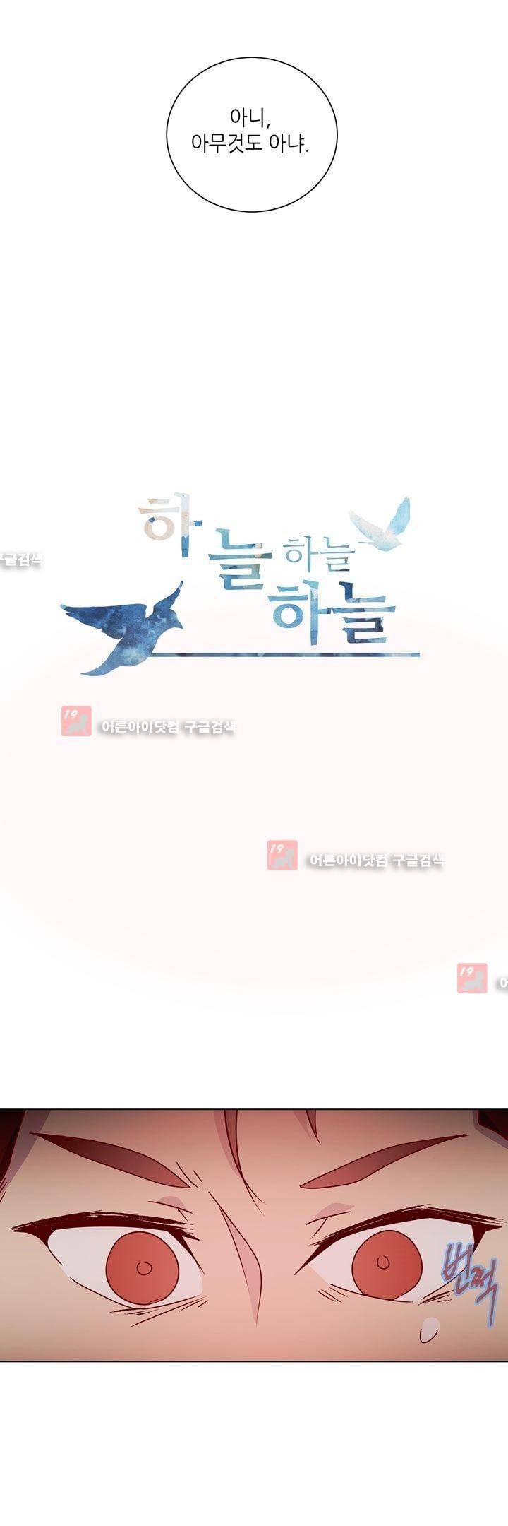 하늘하늘하늘 24화 5