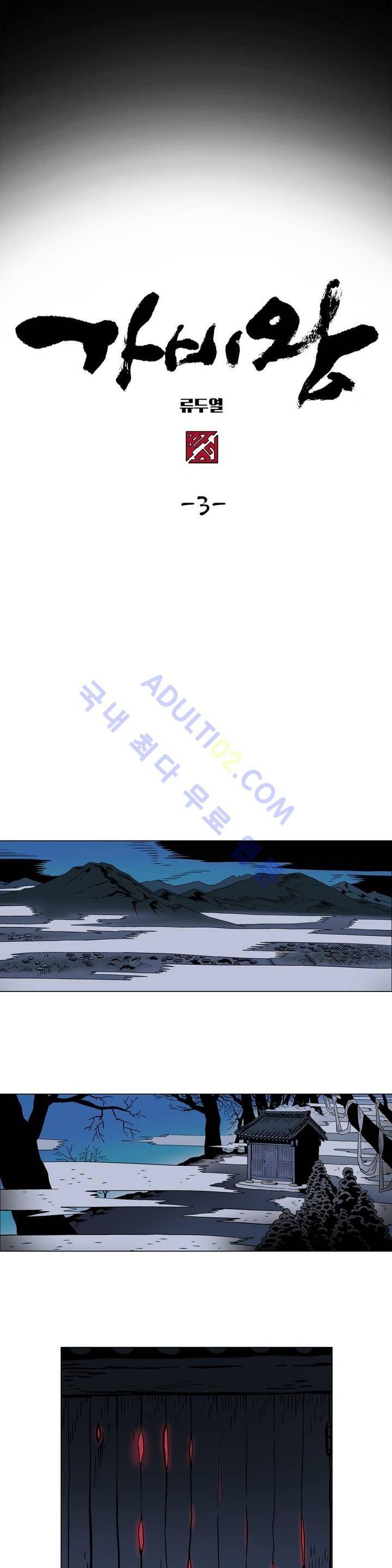 가비왕 3화 1