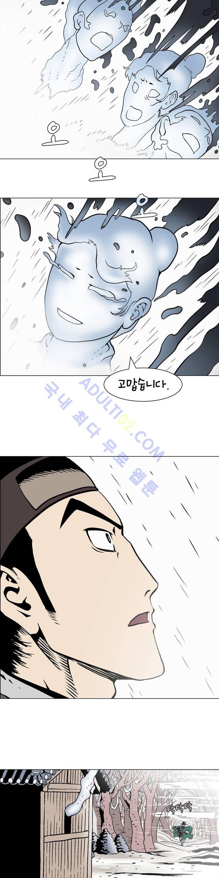 가비왕 3화 6