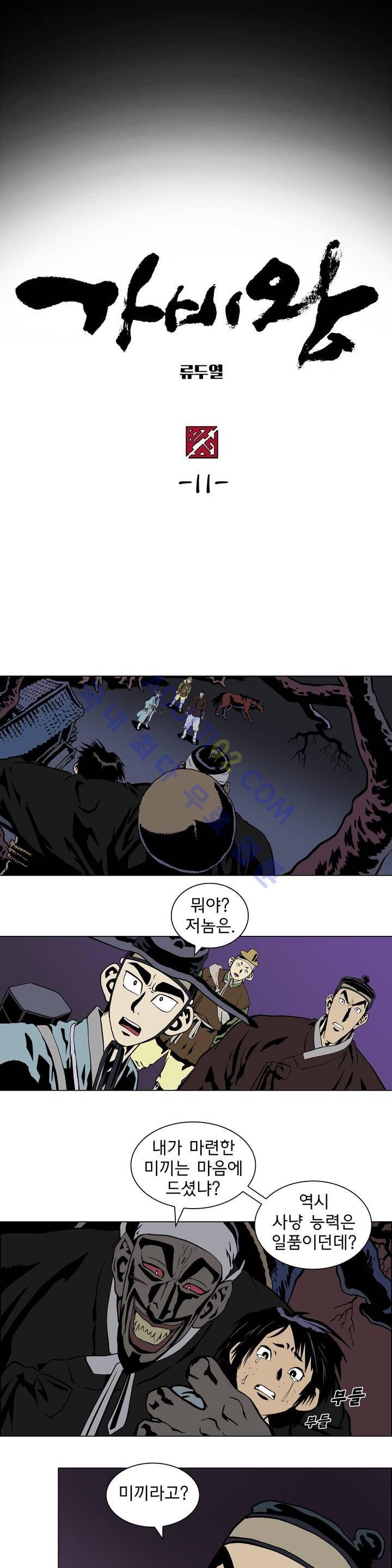 가비왕 11화 1