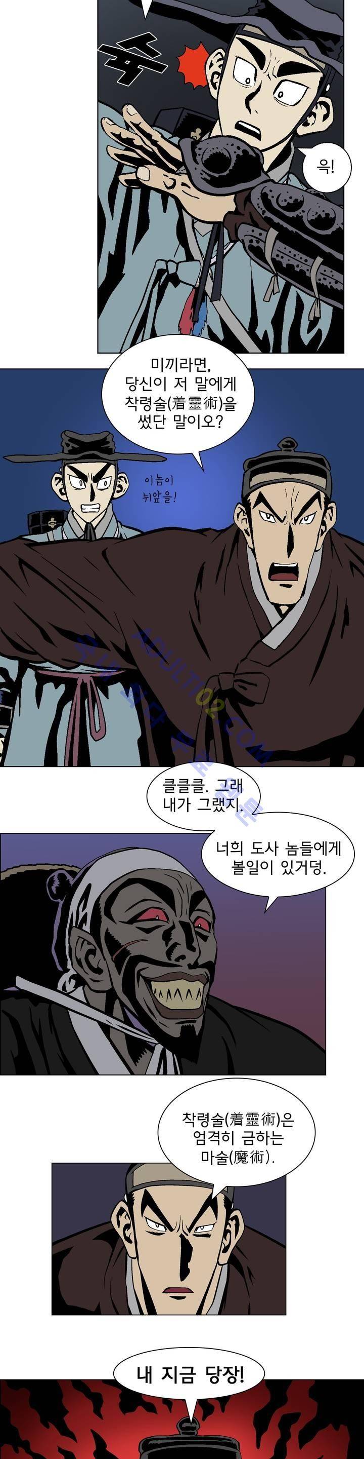 가비왕 11화 3