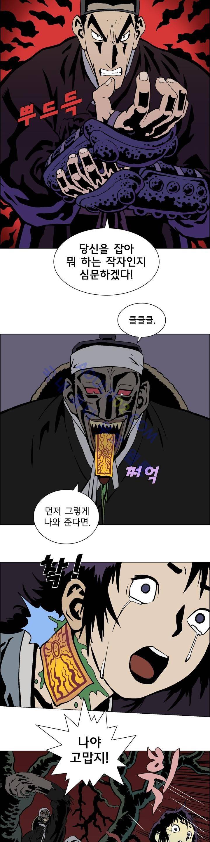 가비왕 11화 4