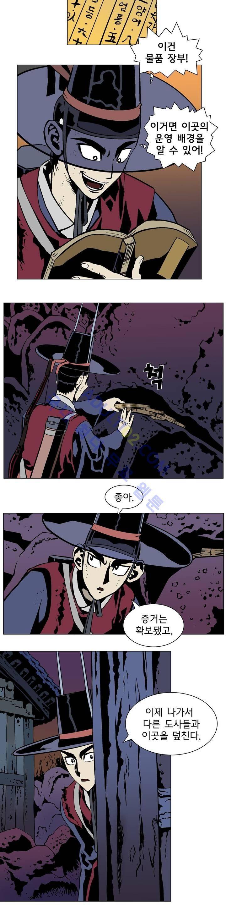 가비왕 21화 3