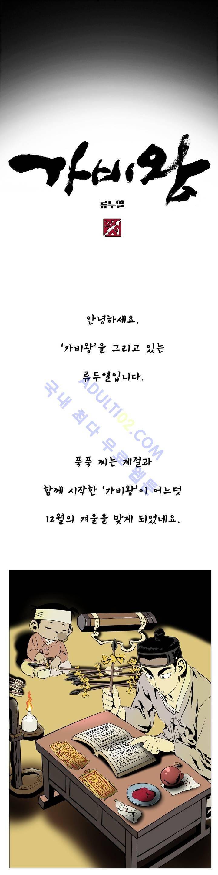 가비왕 에필로그 1