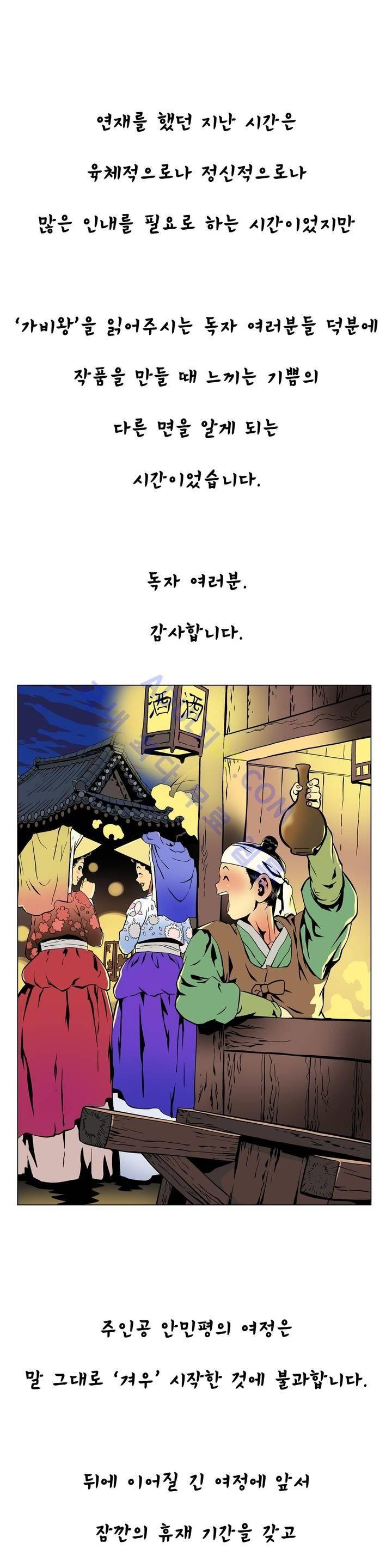 가비왕 에필로그 2