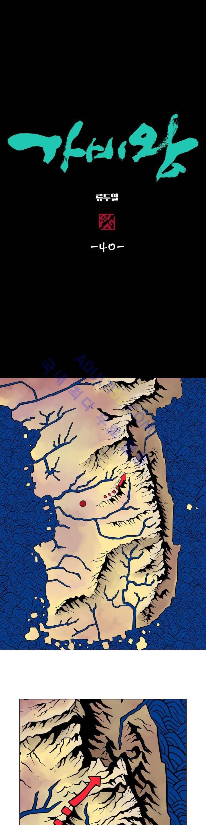 가비왕 40화 1