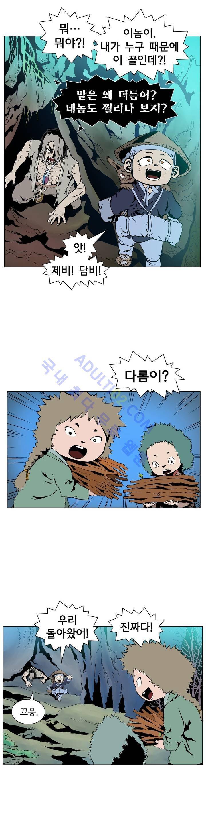 가비왕 40화 5