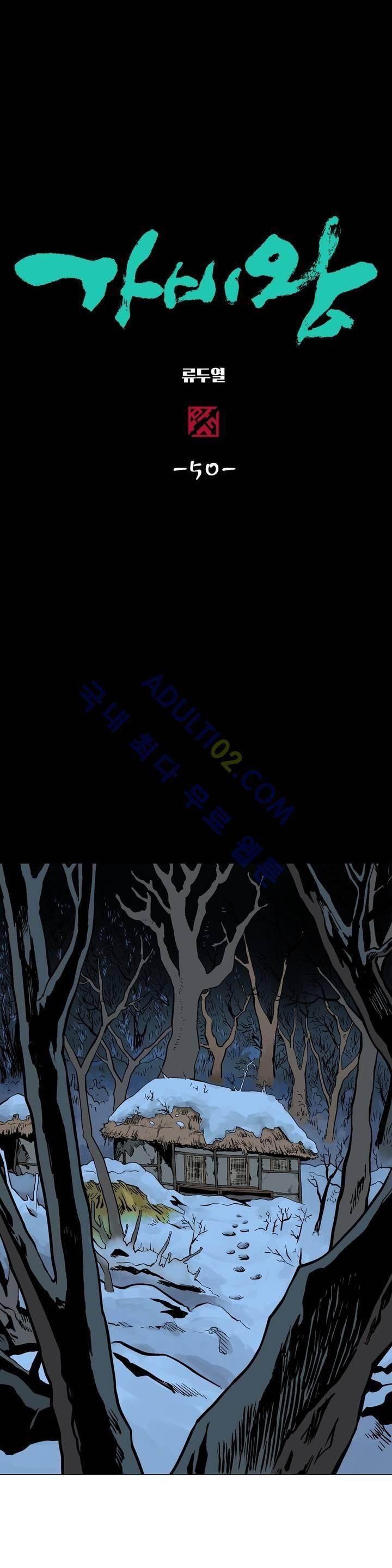 가비왕 50화 1